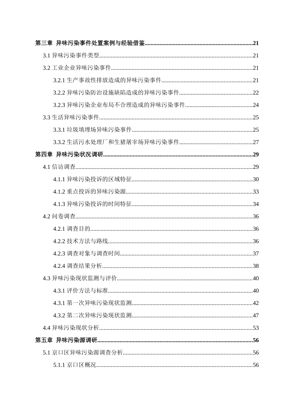 镇江市东部地区环境空气质量调查_第3页