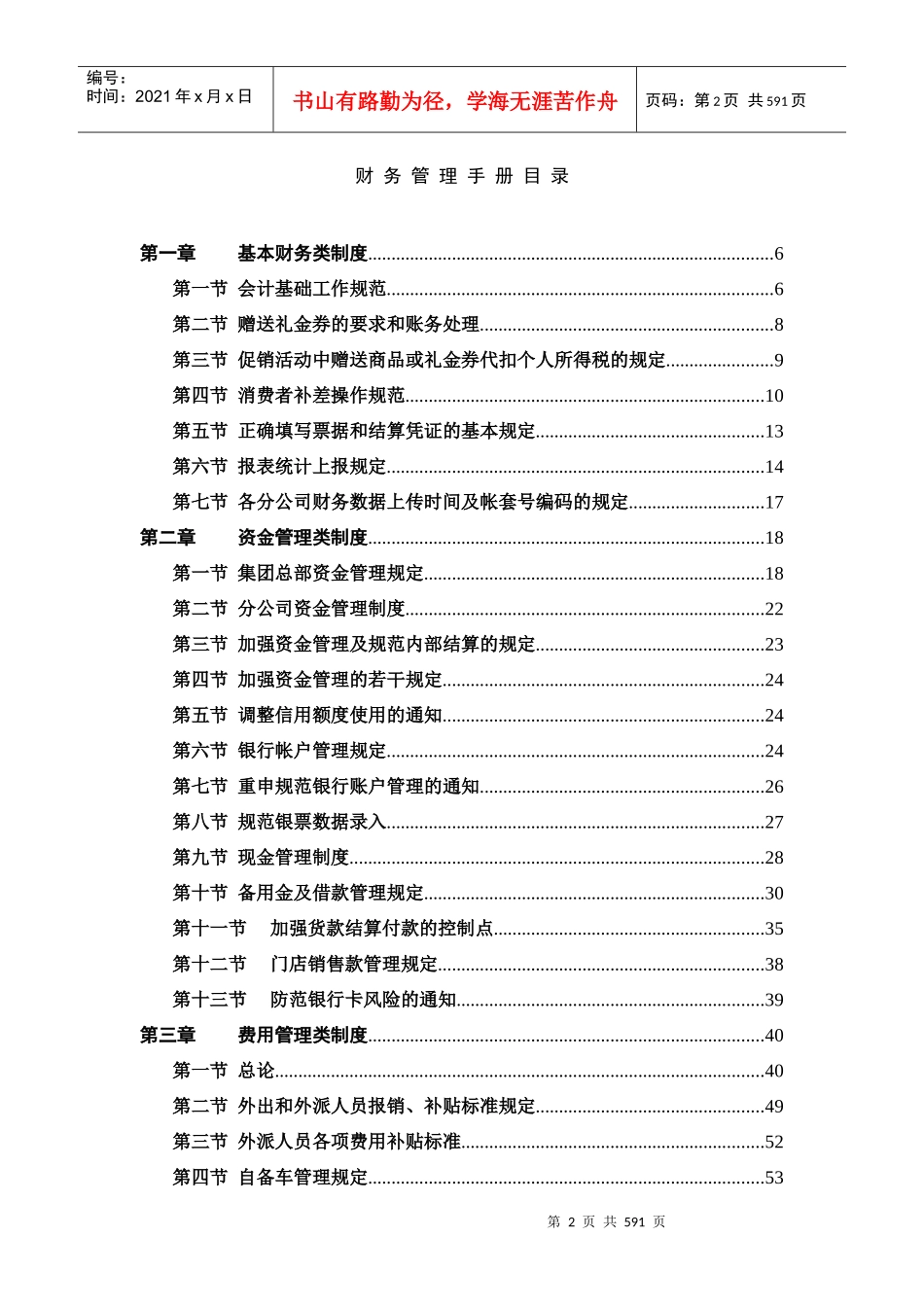 财务制度汇编－永乐家电连锁财务管理手册(doc 468)_第2页