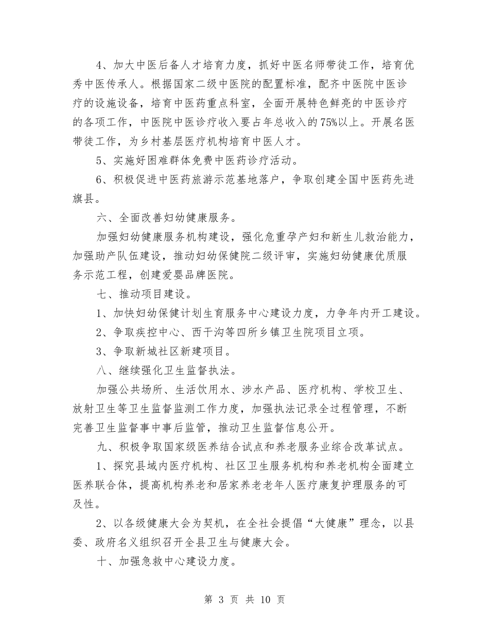 2024年卫生计生工作计划与2024年卫生资格考试工作计划的通知-1汇编_第3页