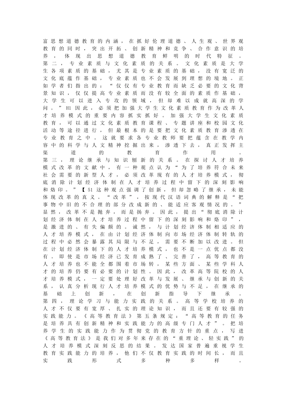 职业学校专业课程设置与人才培养模式研究_第3页