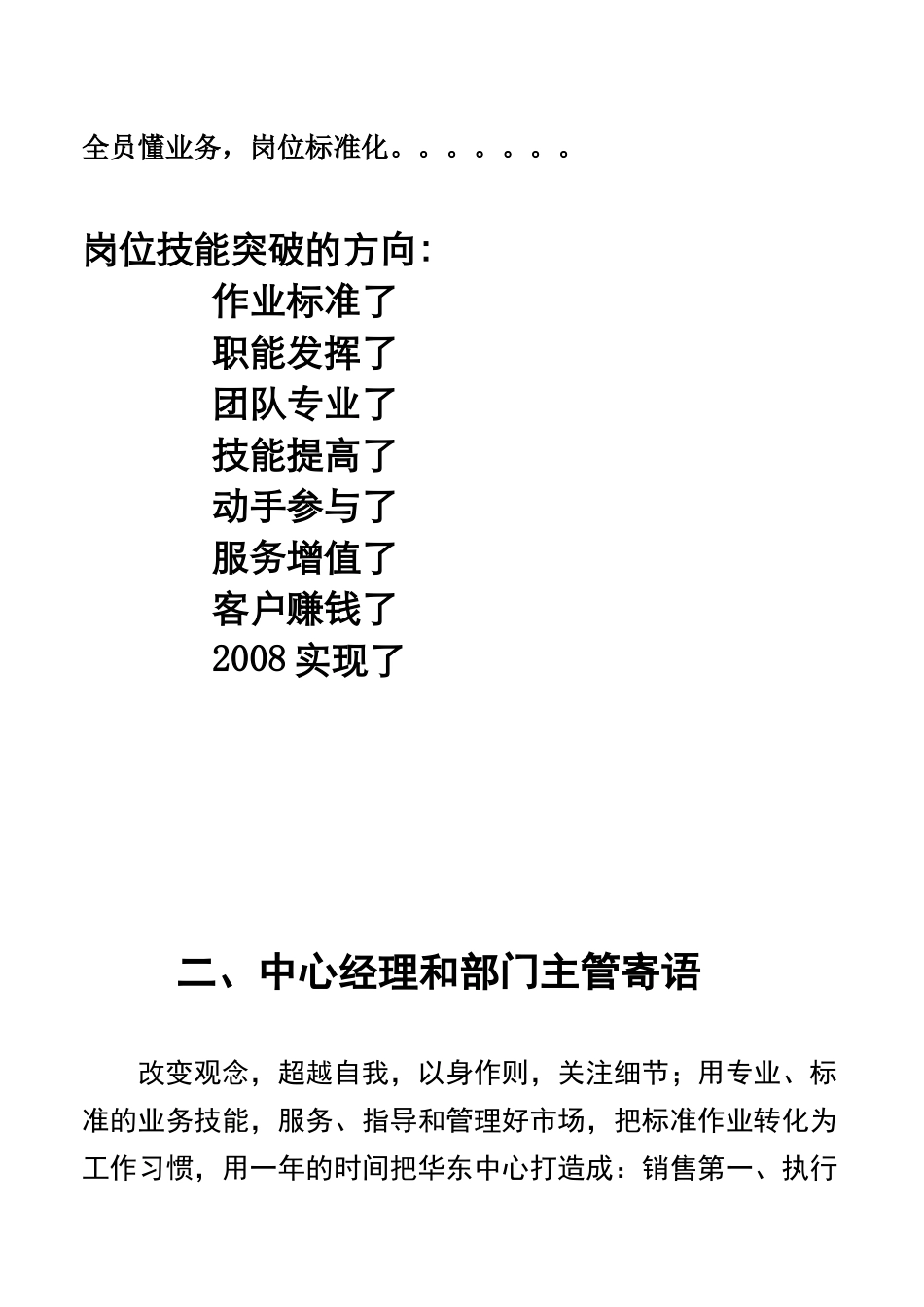 城市经理业务代表人岗位标准化实用手册_第3页