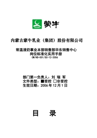 城市经理业务代表人岗位标准化实用手册