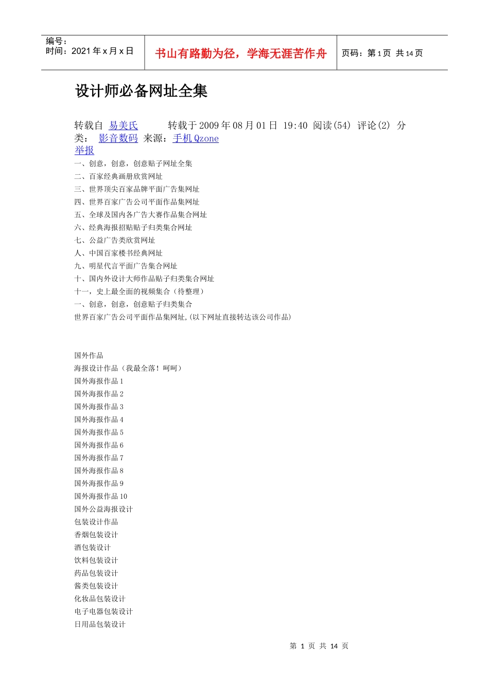 设计师必备网址大全_第1页