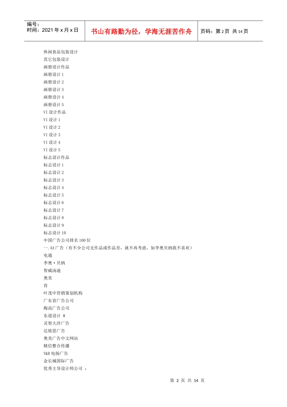 设计师必备网址大全_第2页