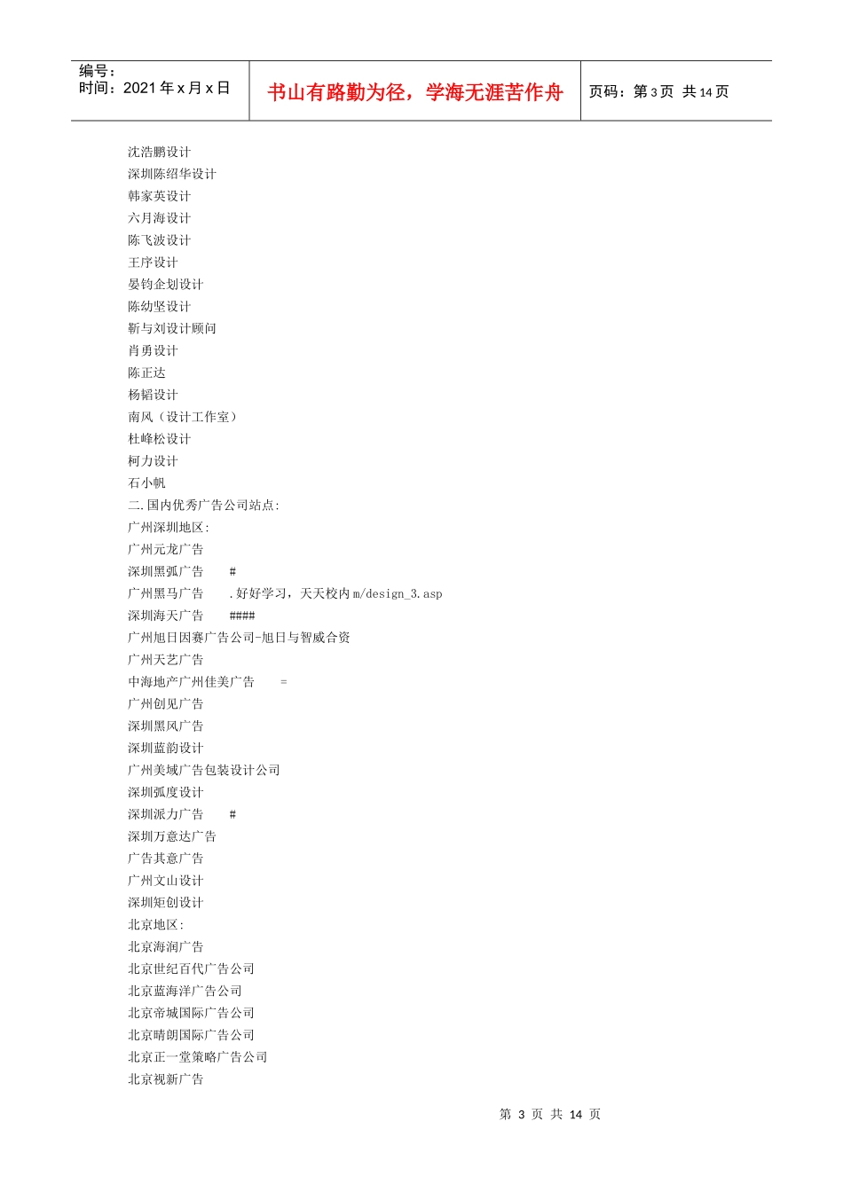 设计师必备网址大全_第3页