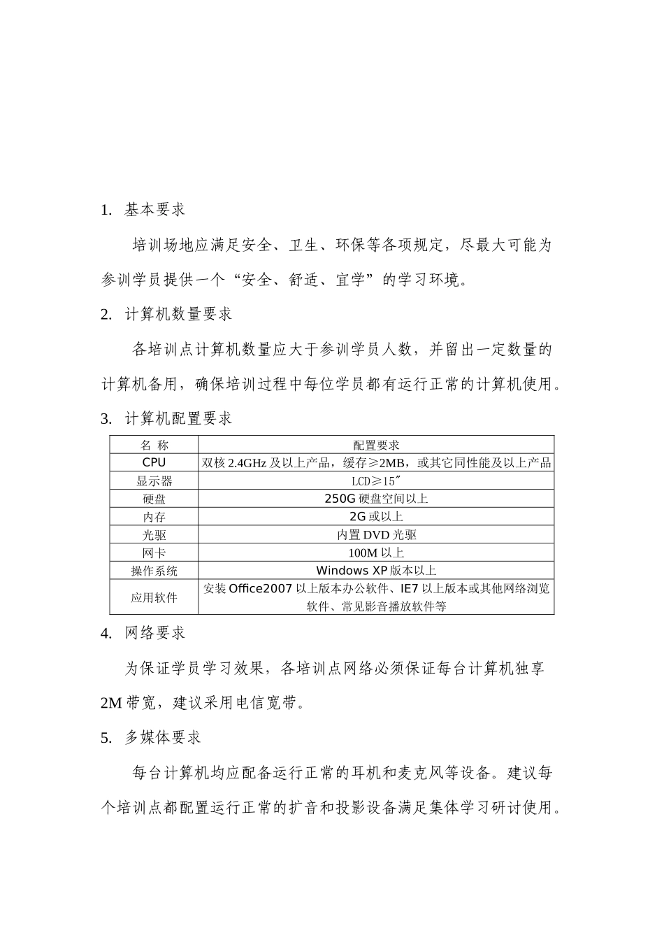 远程培训管理人员管理指南_第1页