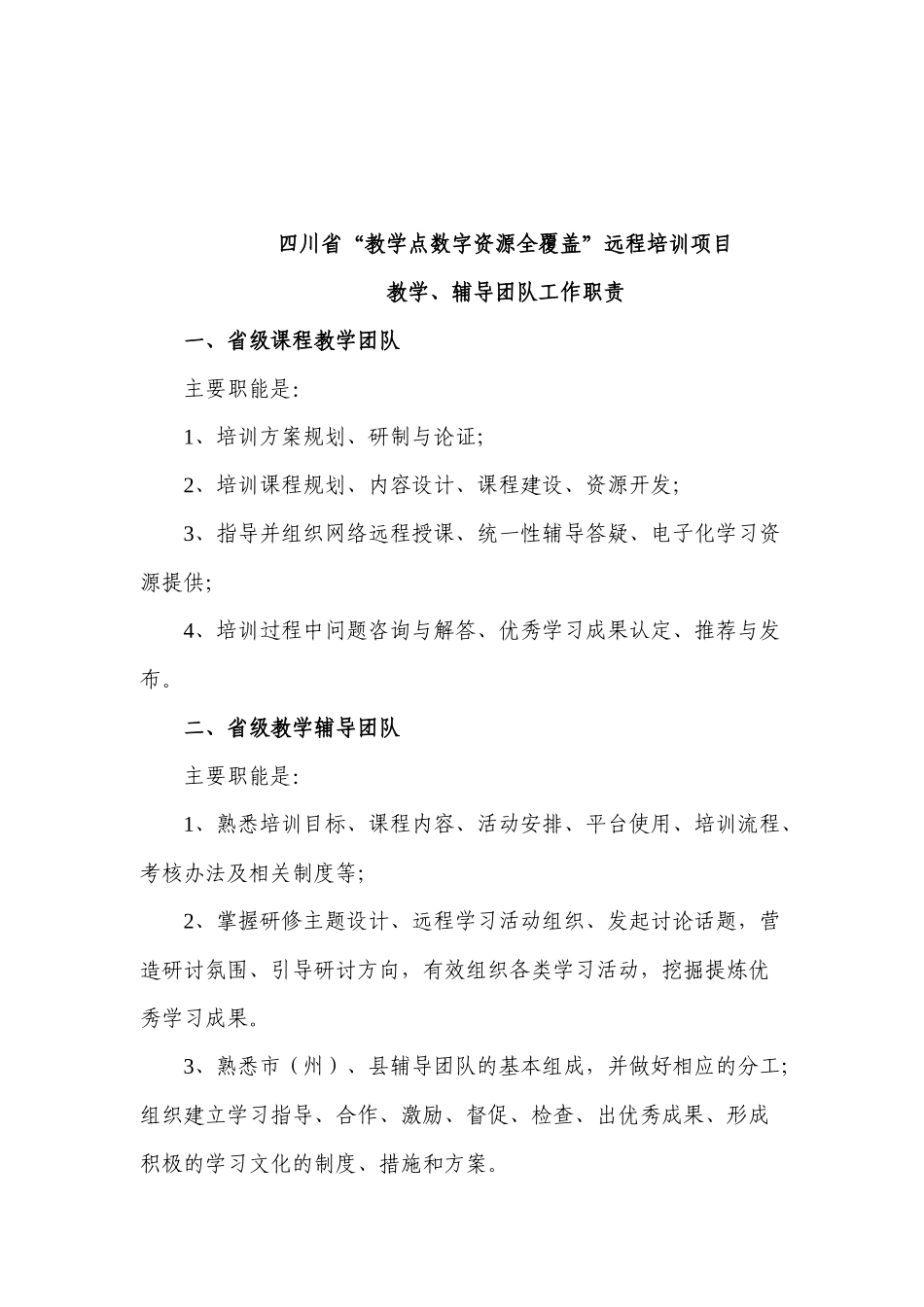 远程培训管理人员管理指南_第2页