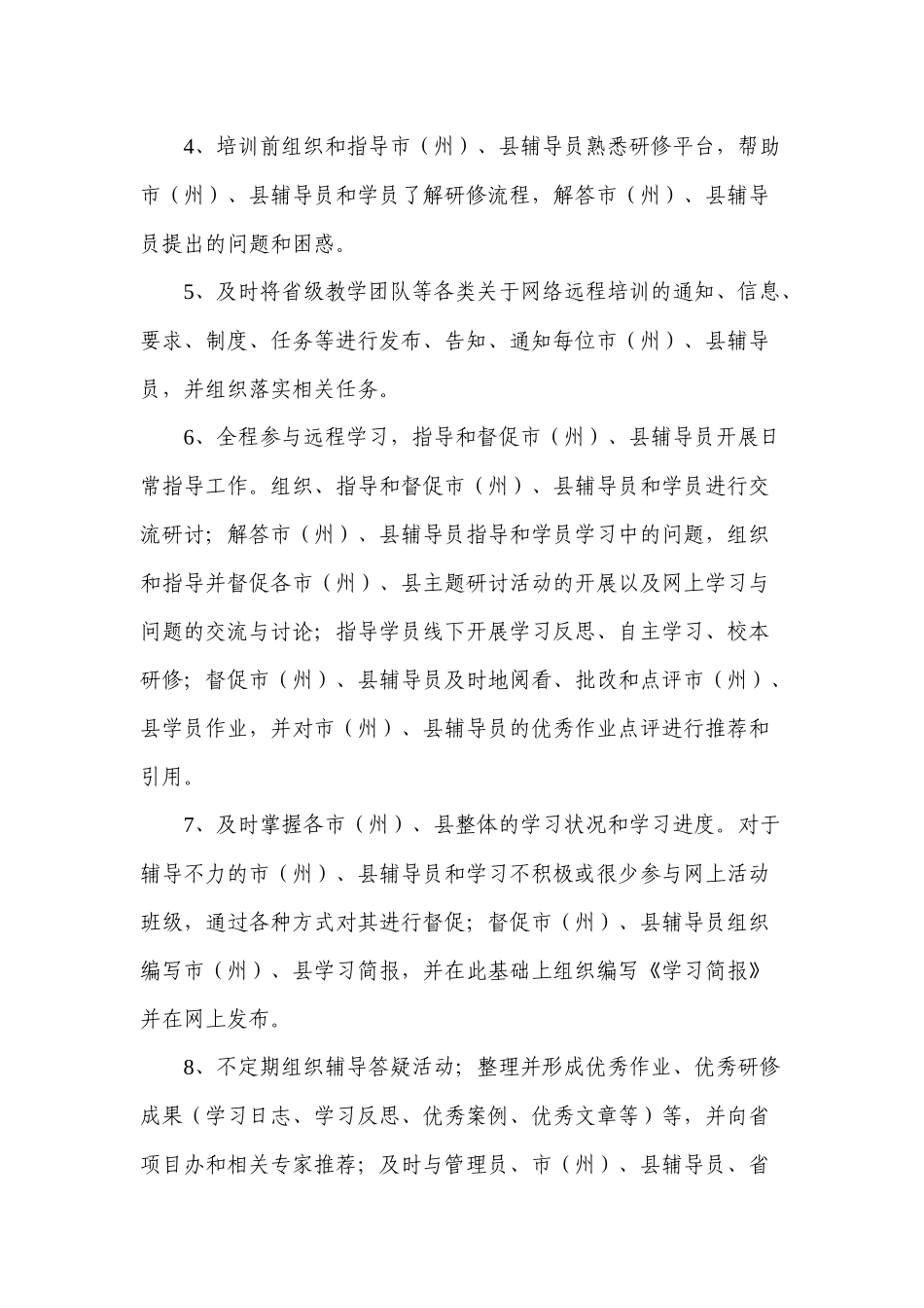 远程培训管理人员管理指南_第3页