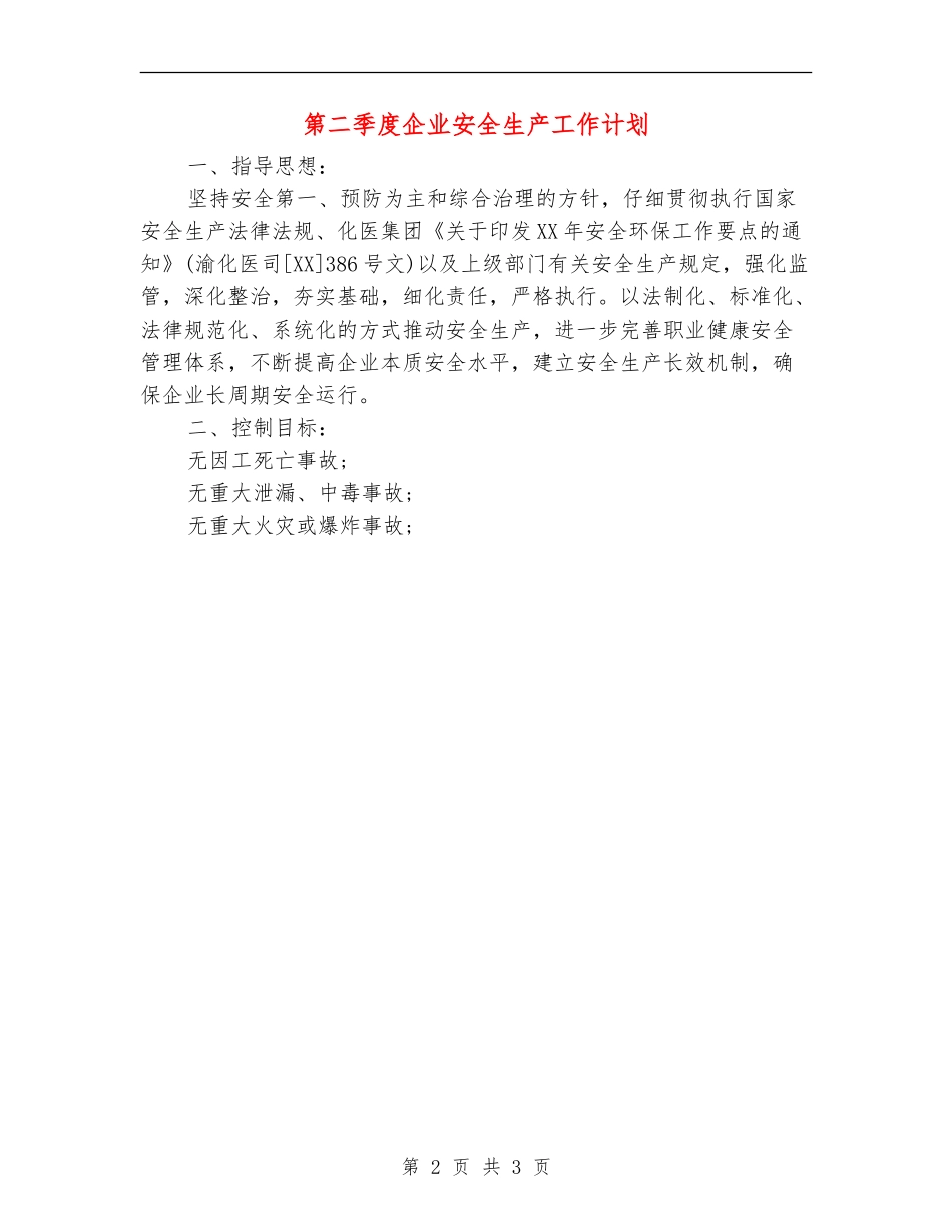 第二季度企业安全生产工作计划_第2页
