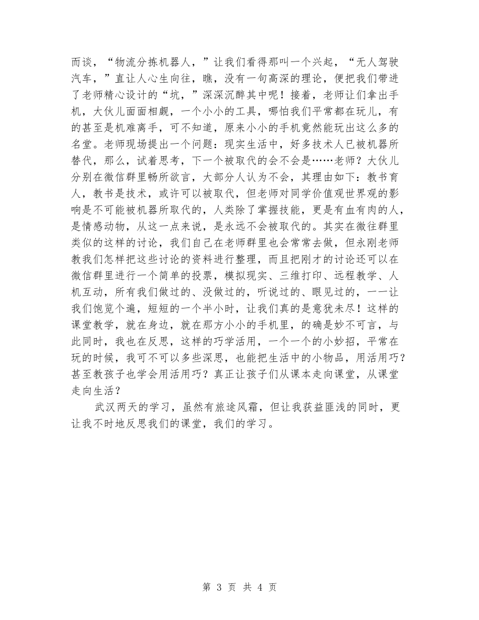 国培计划学习体会_第3页