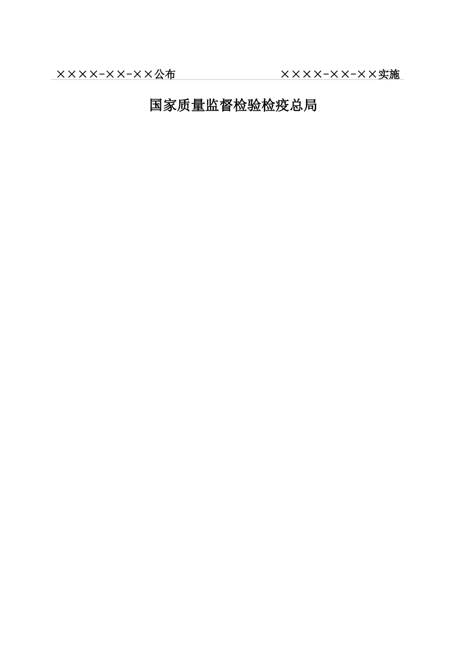 试论公路桥梁支座产品生产许可证实施细则_第2页