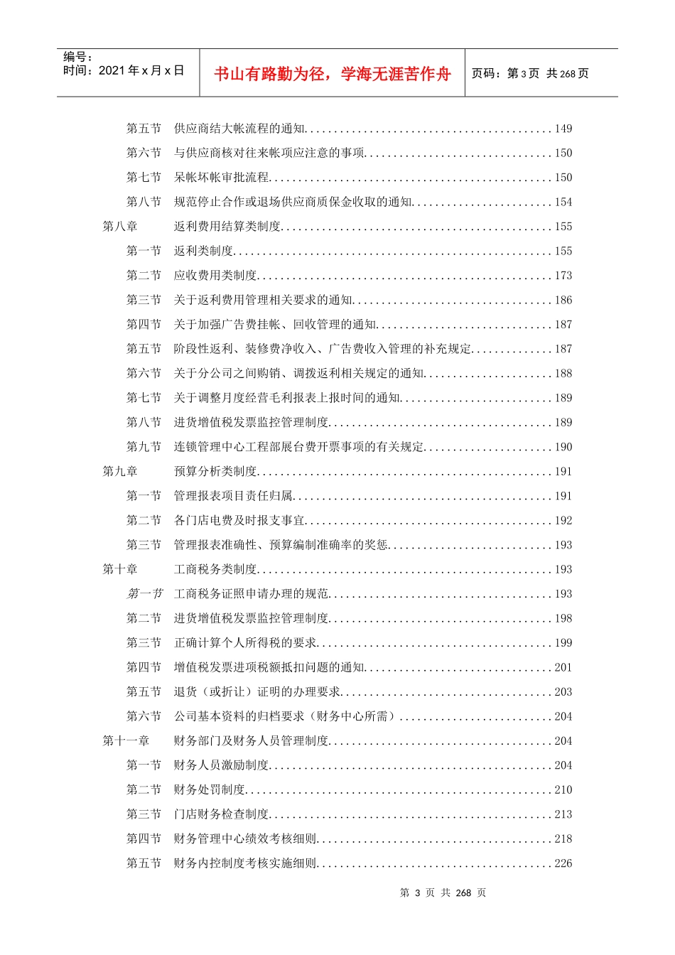 财务管理培训课程培训讲义-基本财务类制度第一节会计基础工作规范(doc 254)_第3页
