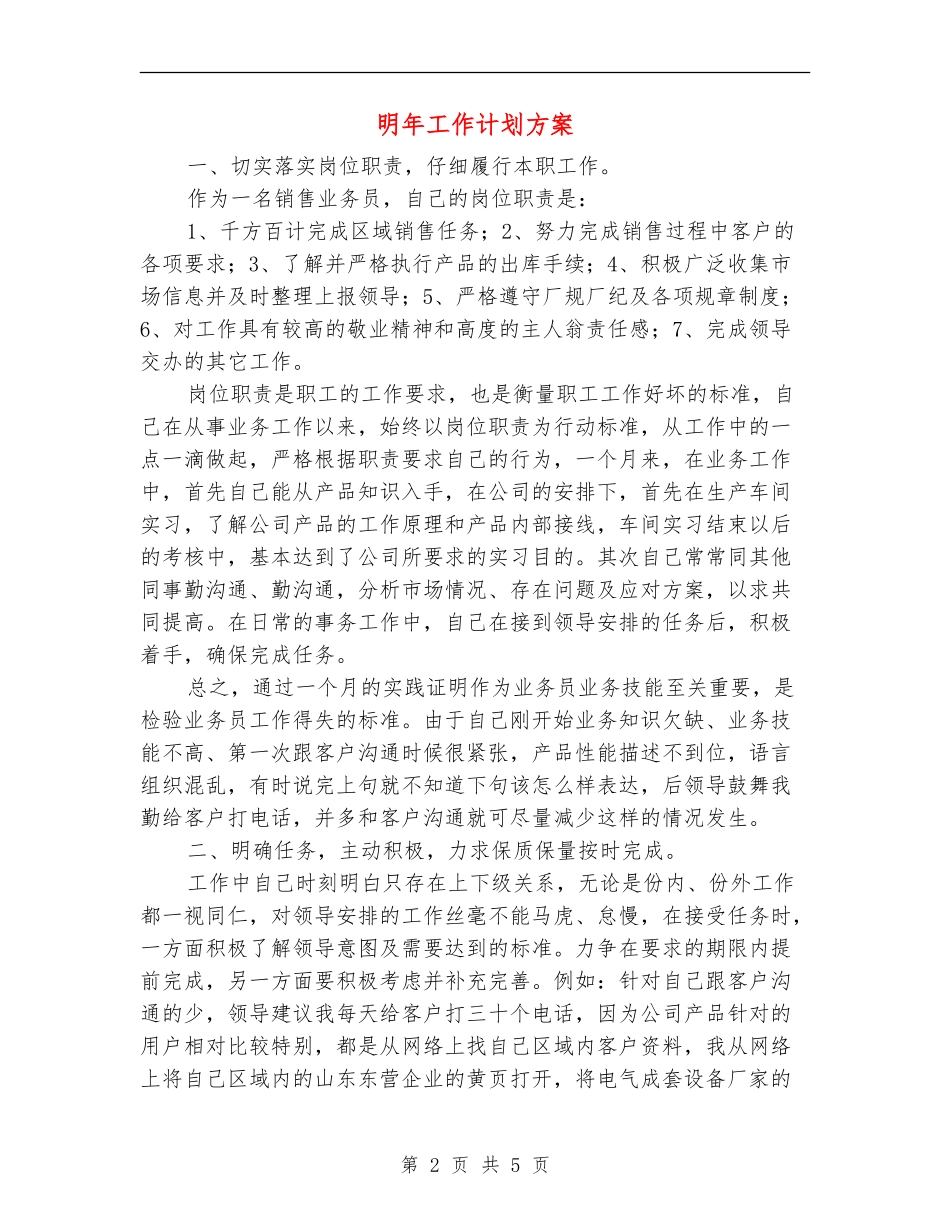 明年工作计划方案_第2页