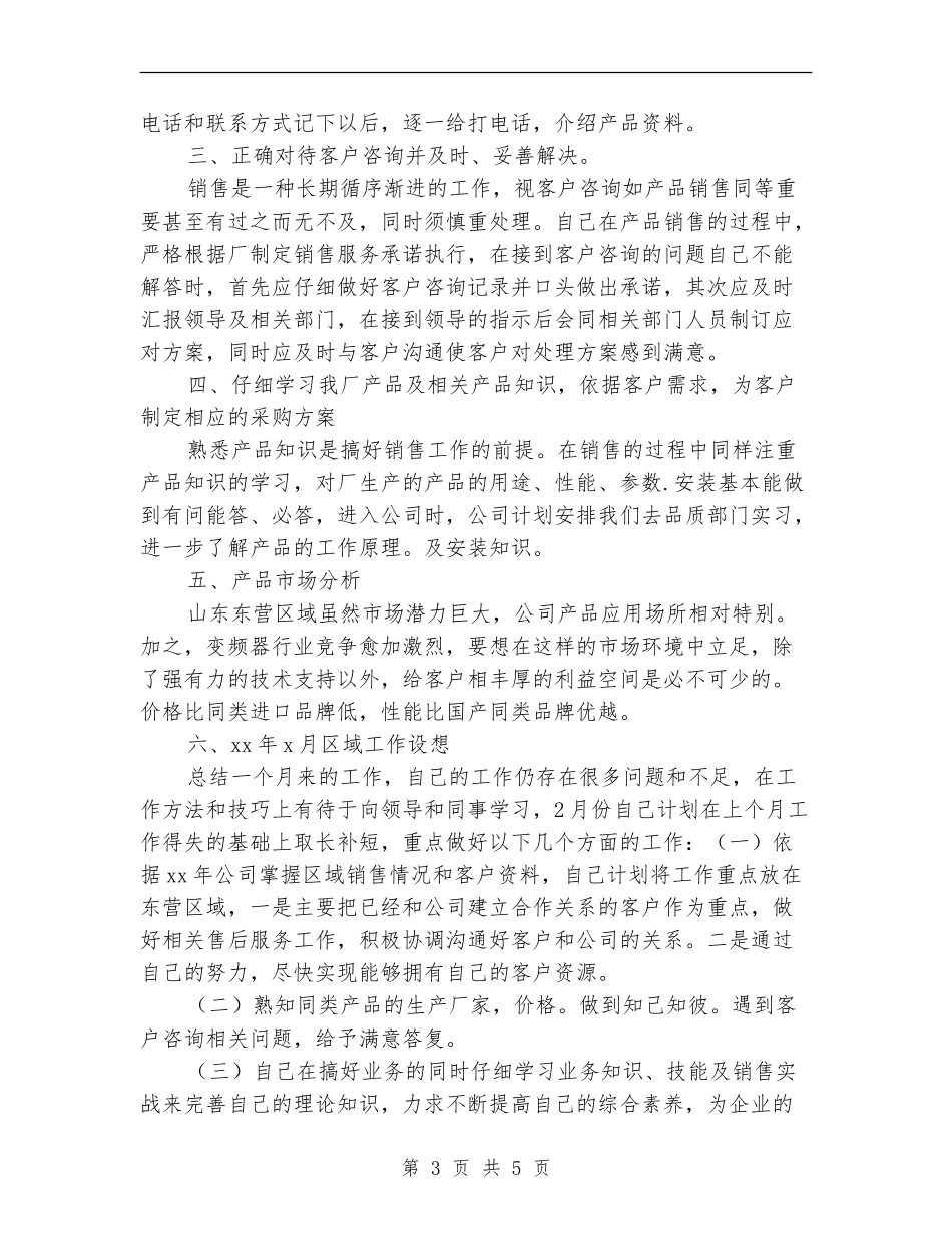 明年工作计划方案_第3页