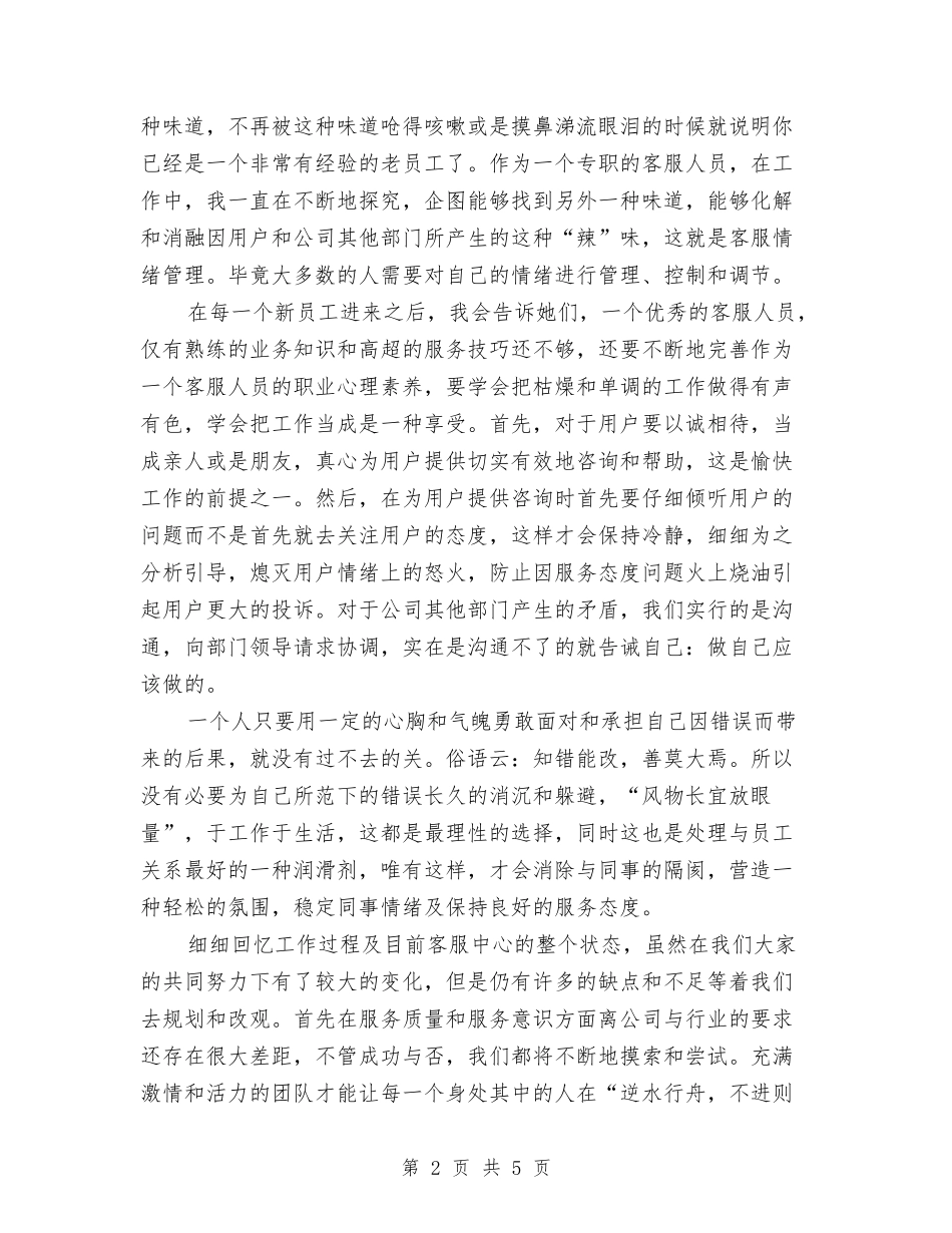 2024电商客服年终总结与2024电子商务个人工作总结及2024年工作计划汇编_第2页