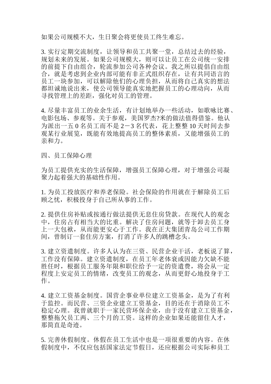 怎样增强企业员工凝聚力_第3页