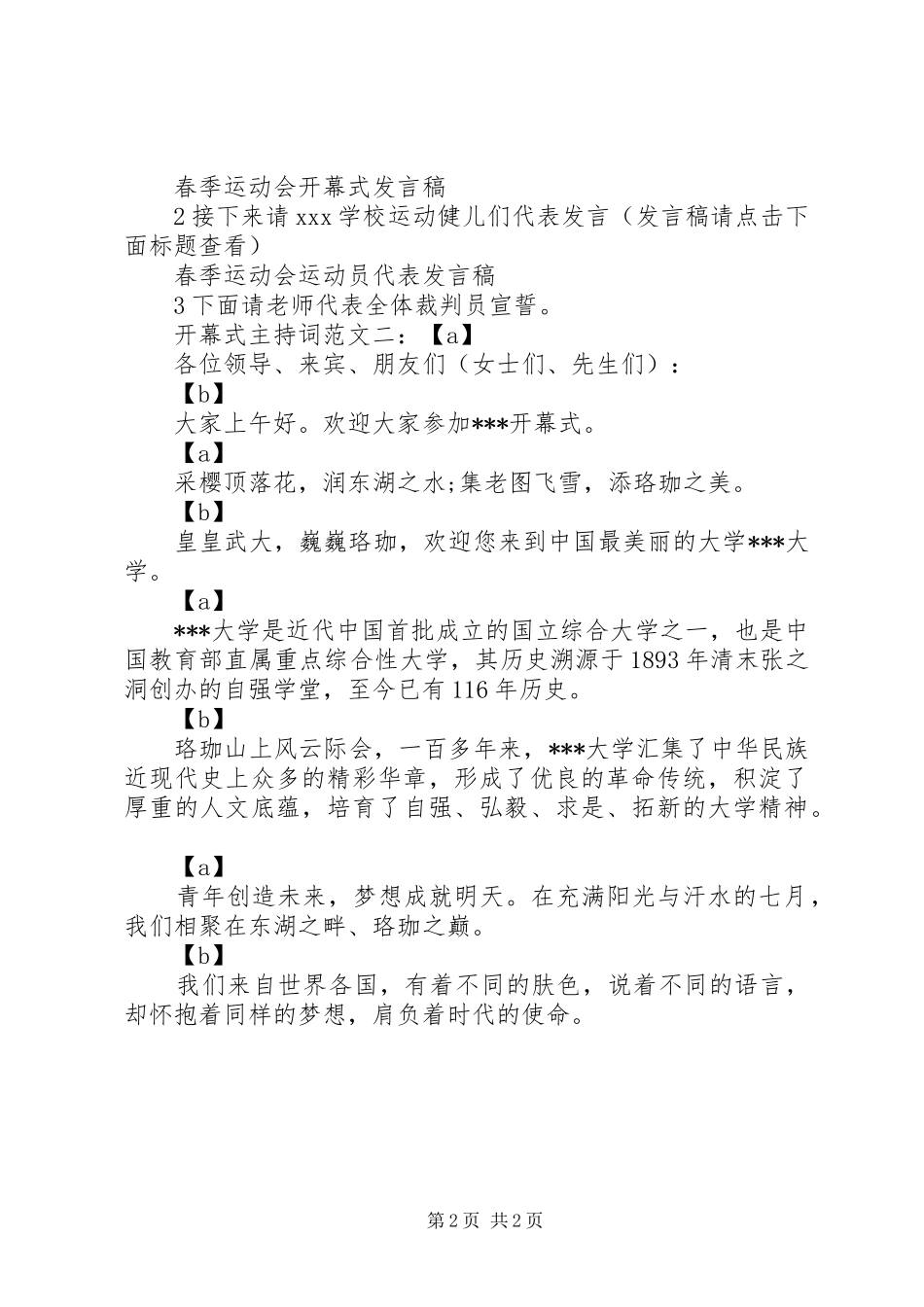 精选开幕式主持稿_第2页