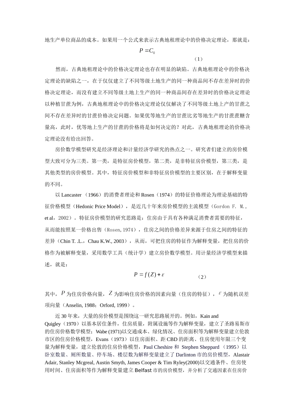 对古典地租理论中价格决定理论的扩展及其在房价理论模型中的应用_第3页