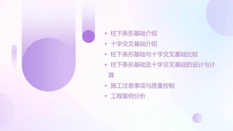 第五节柱下条形基础及十字交叉基础教学课件_第2页