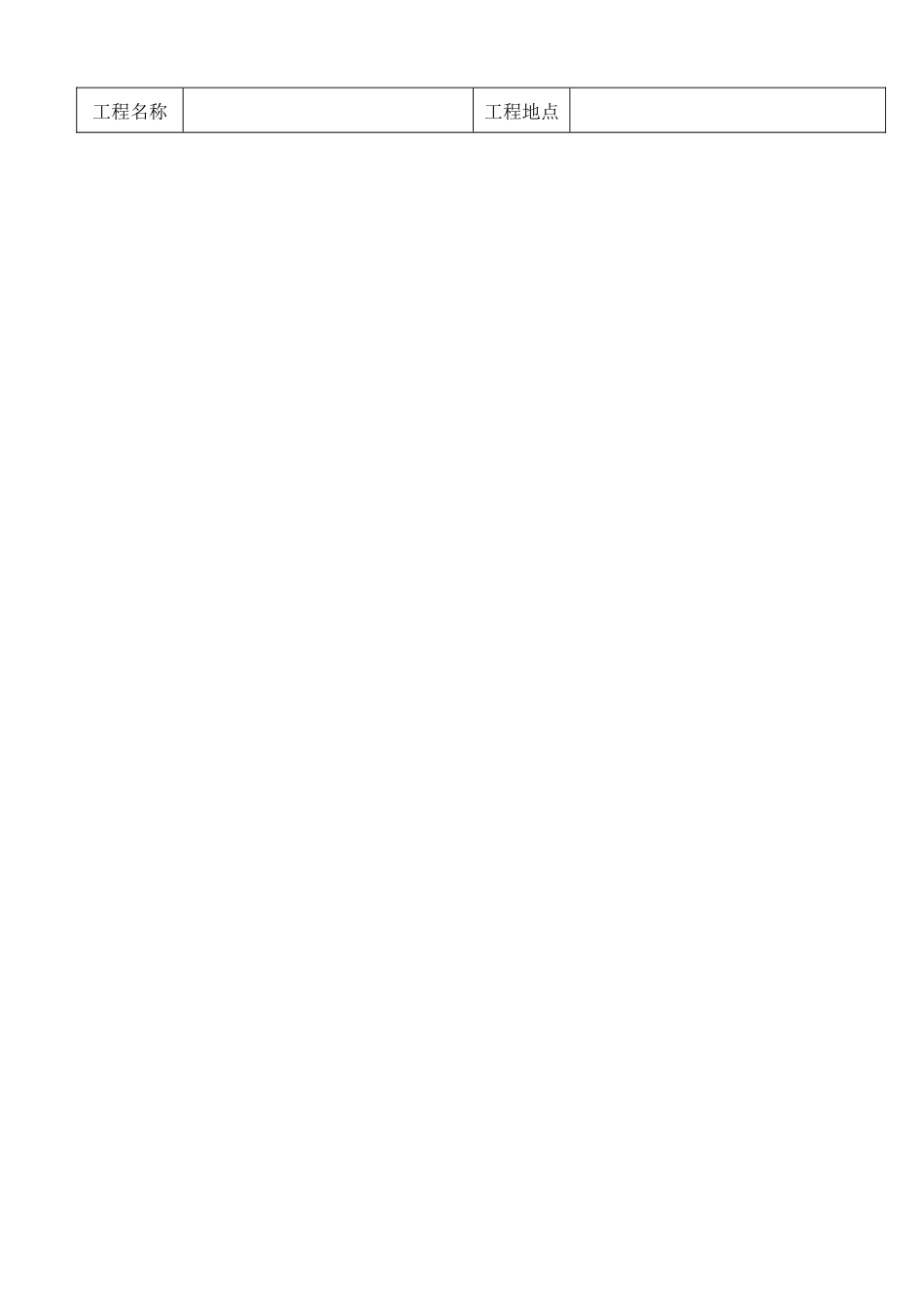 自动消防设施设计防火审核申报表_第2页