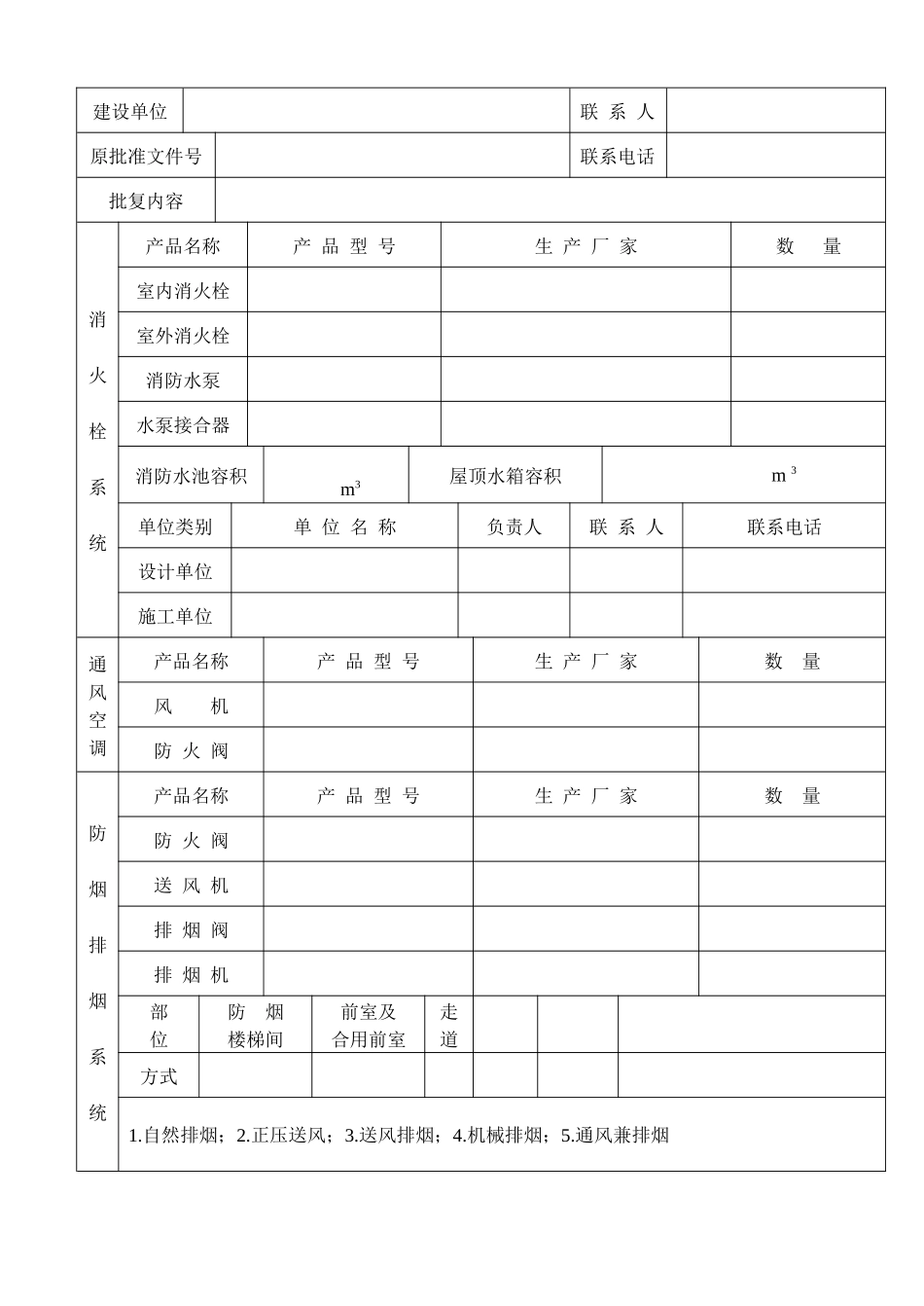自动消防设施设计防火审核申报表_第3页