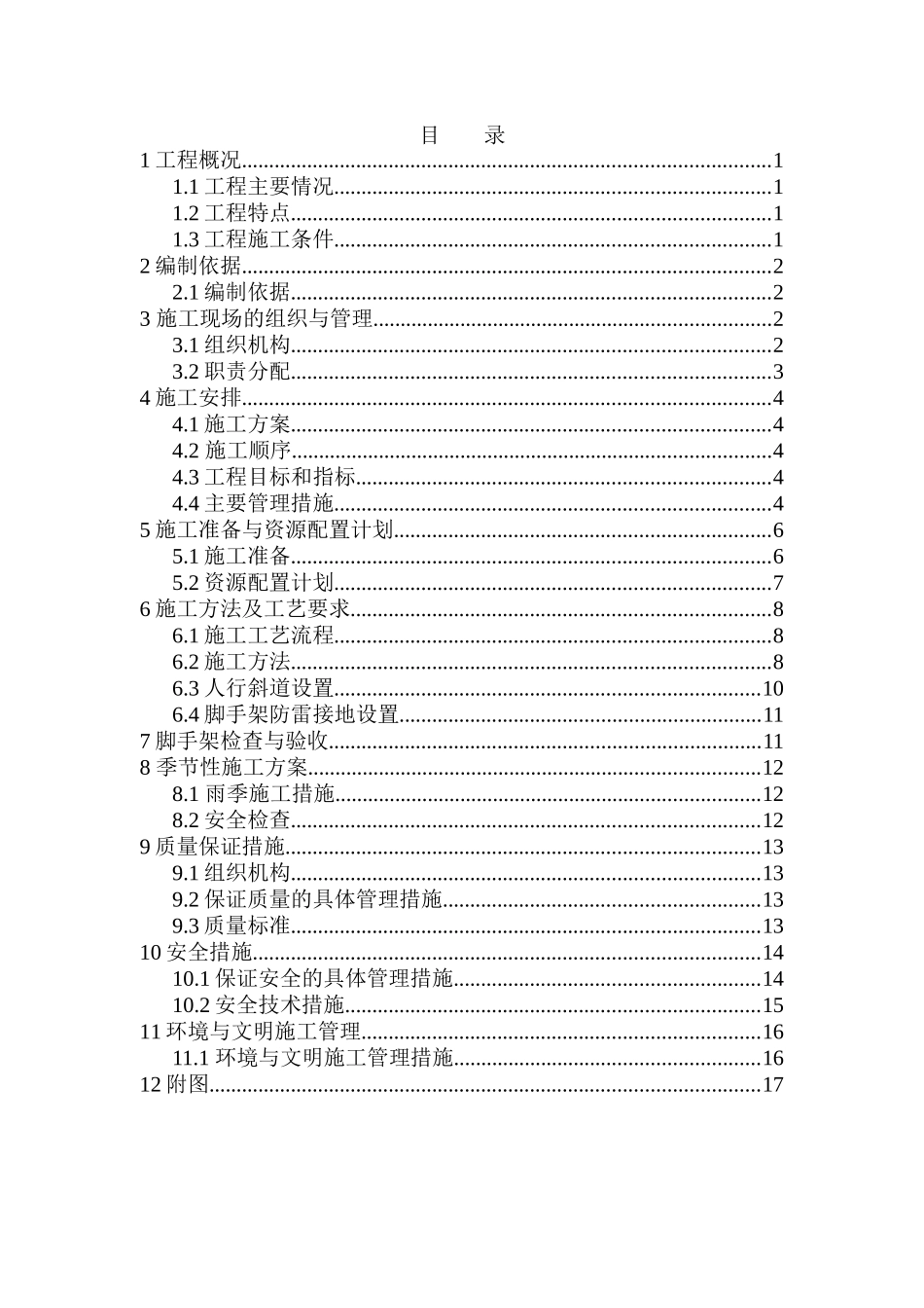 通用别墅脚手架施工方案培训讲义_第3页