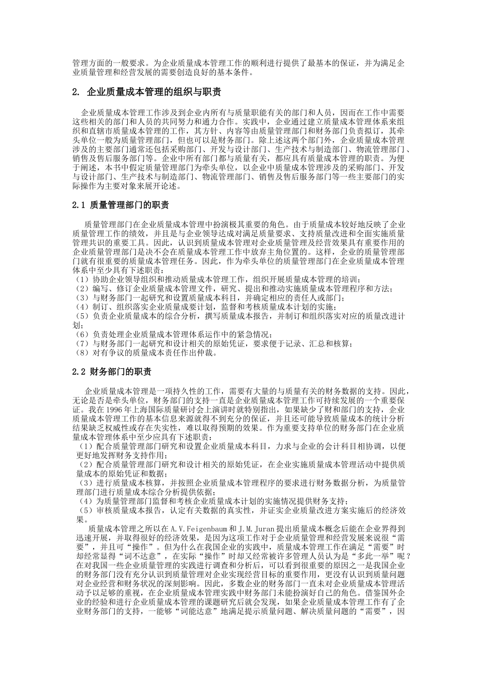 質量觀念與質量成本管理方法創新_第2页