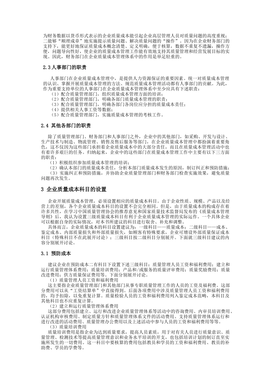 質量觀念與質量成本管理方法創新_第3页