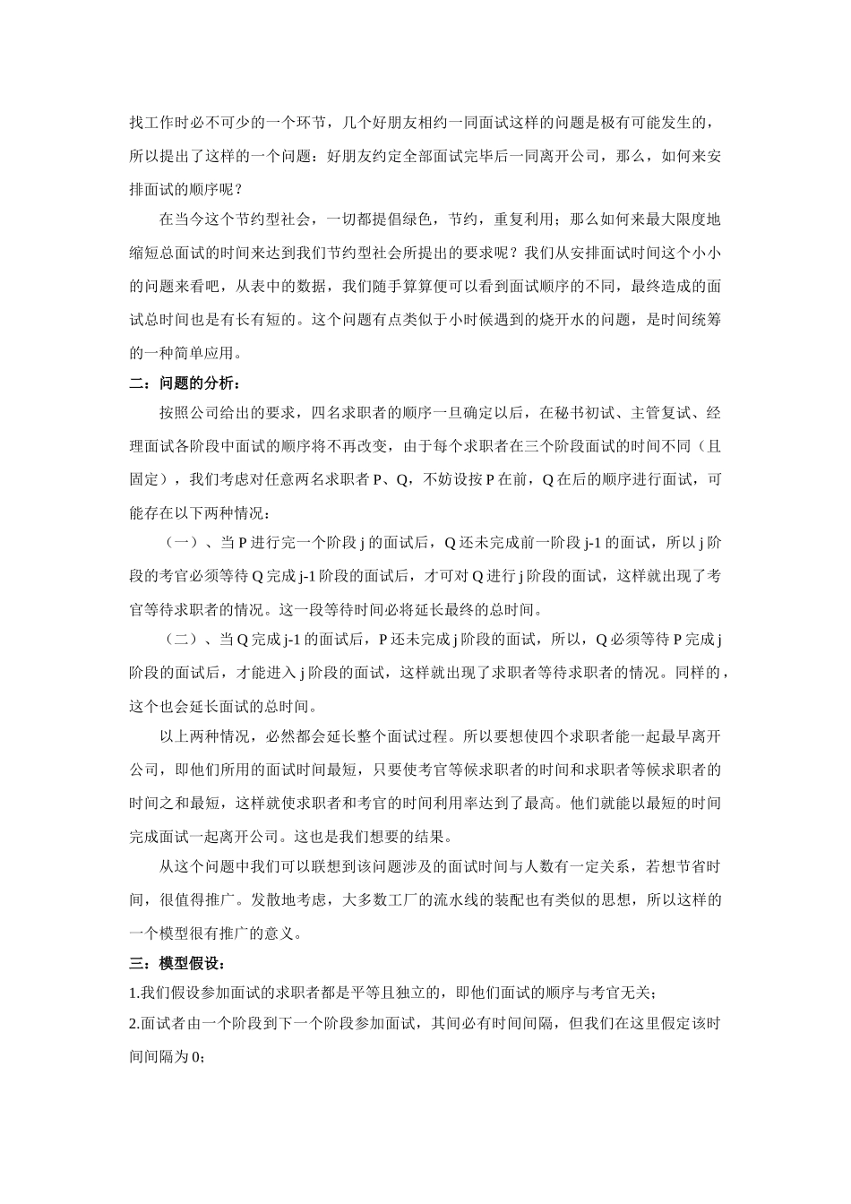 试谈面试时间优化安排_第2页