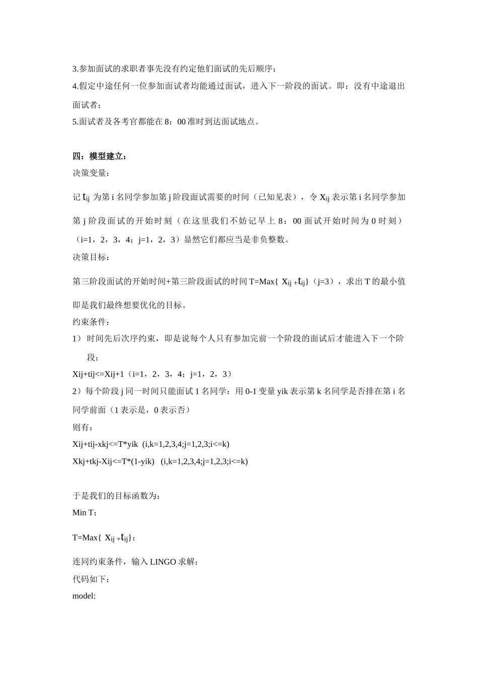 试谈面试时间优化安排_第3页