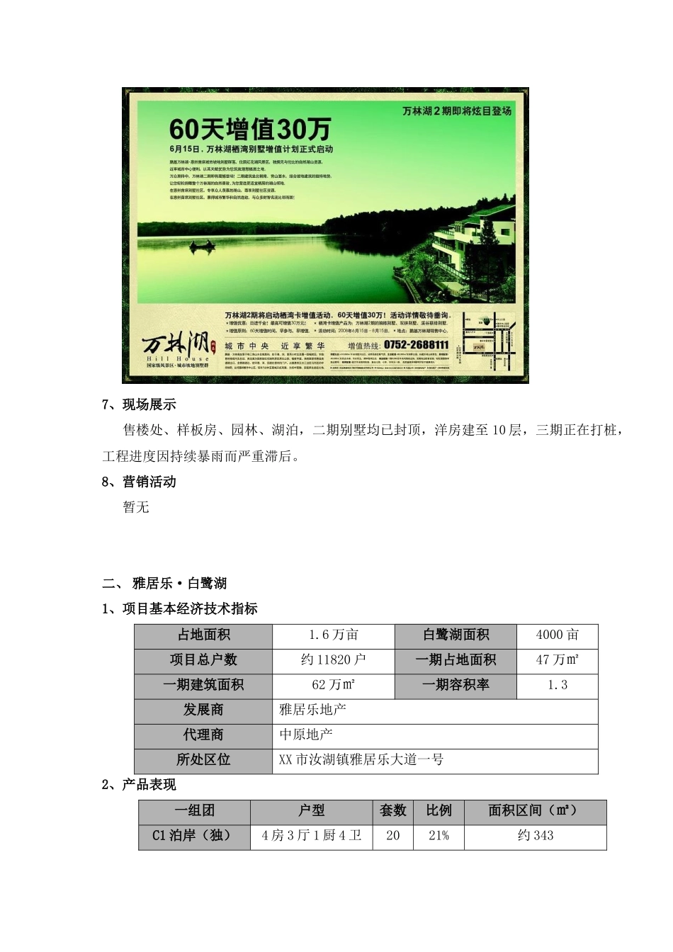 别墅市场双周动态分析_第3页