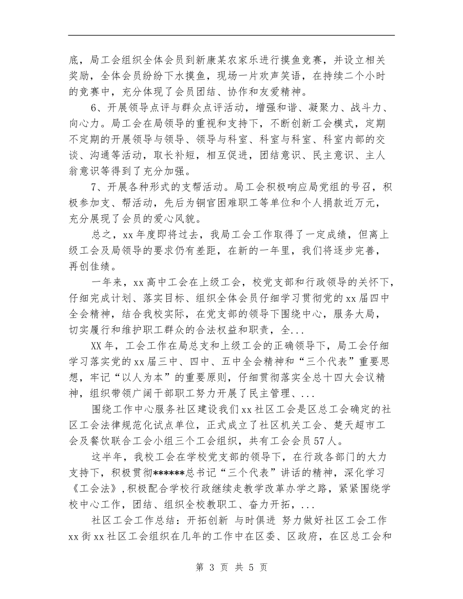 2024年10月区审计局工会工作总结范文_第3页