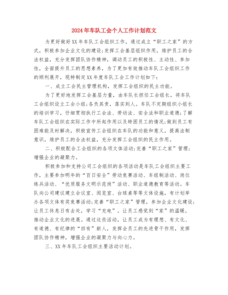 2024年车间电工班工作计划与2024年车队工会个人工作计划范文汇编_第2页