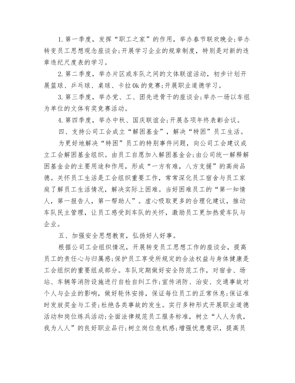 2024年车间电工班工作计划与2024年车队工会个人工作计划范文汇编_第3页