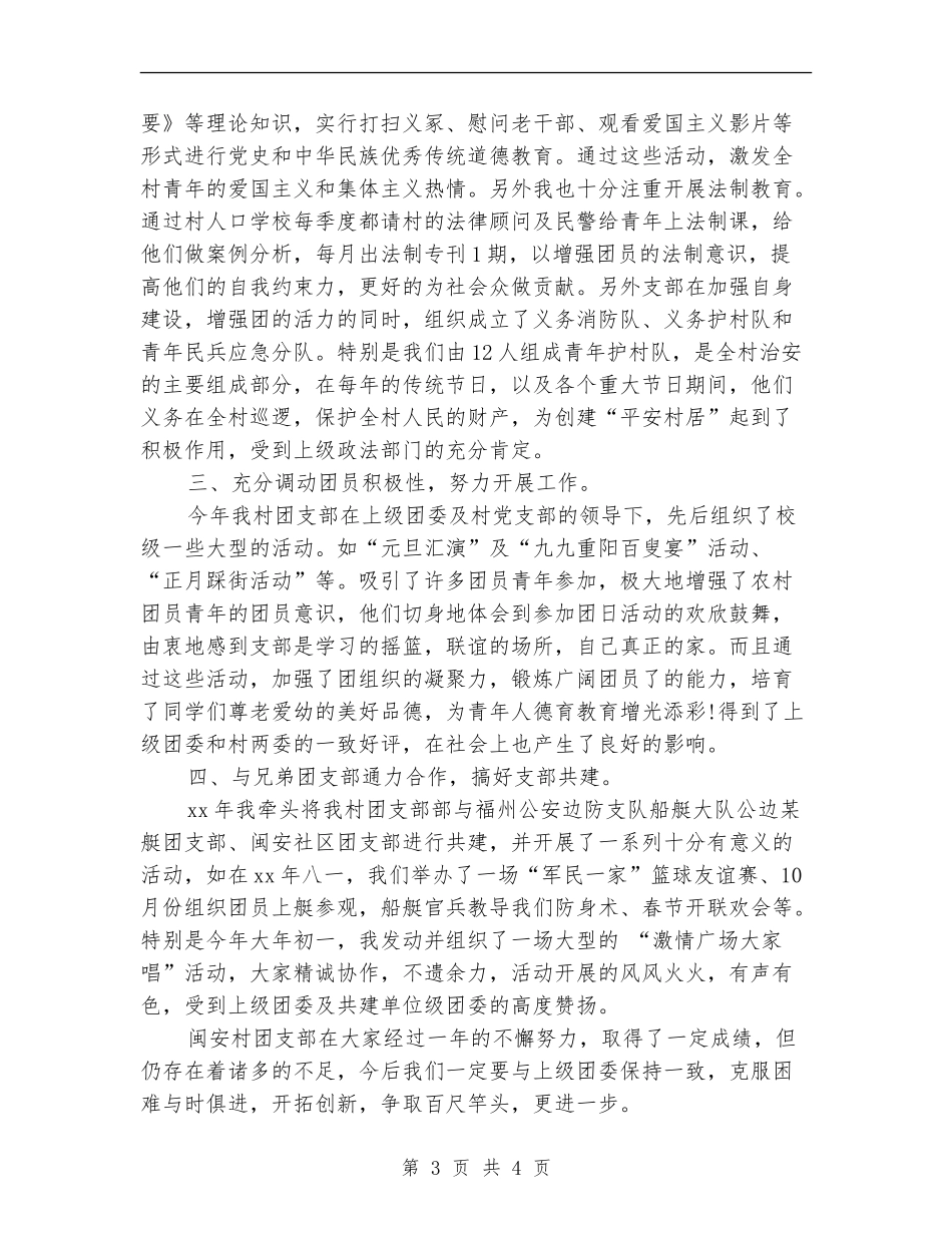 村团支部书记工作计划范本_第3页