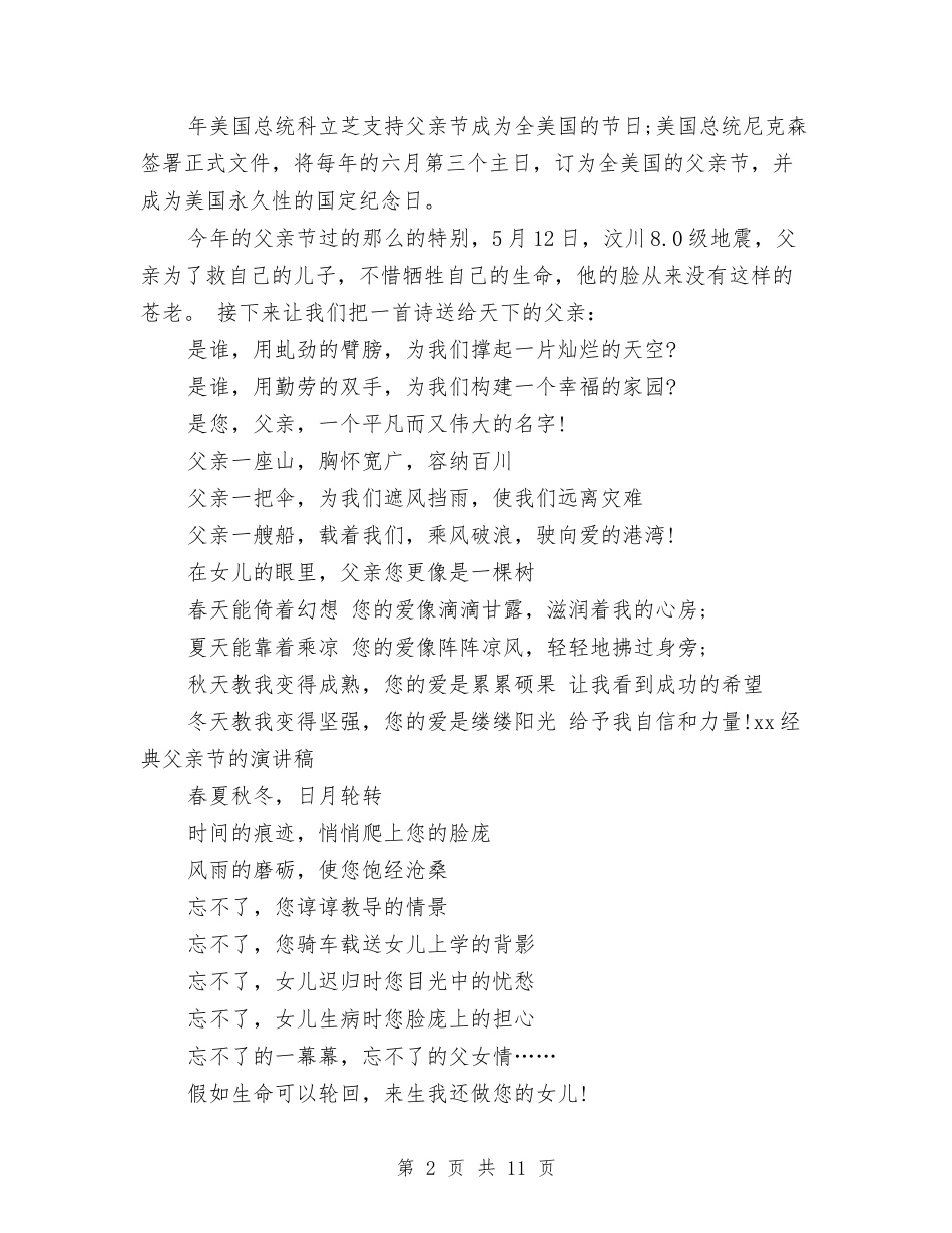 2024经典父亲节的演讲稿与2024经典的演讲稿汇编_第2页