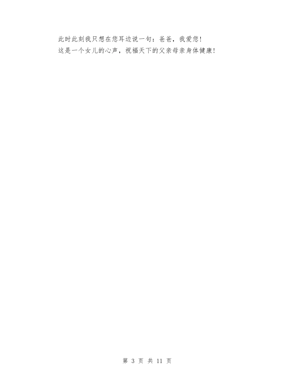 2024经典父亲节的演讲稿与2024经典的演讲稿汇编_第3页