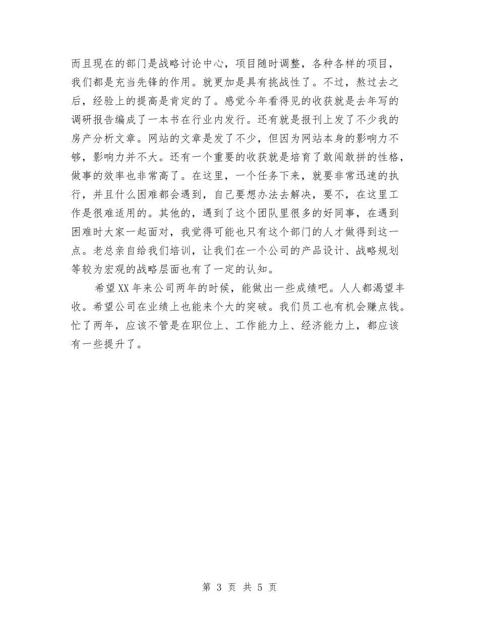 2024年记者编辑年度工作总结与2024年记账员试用期工作总结汇编_第3页