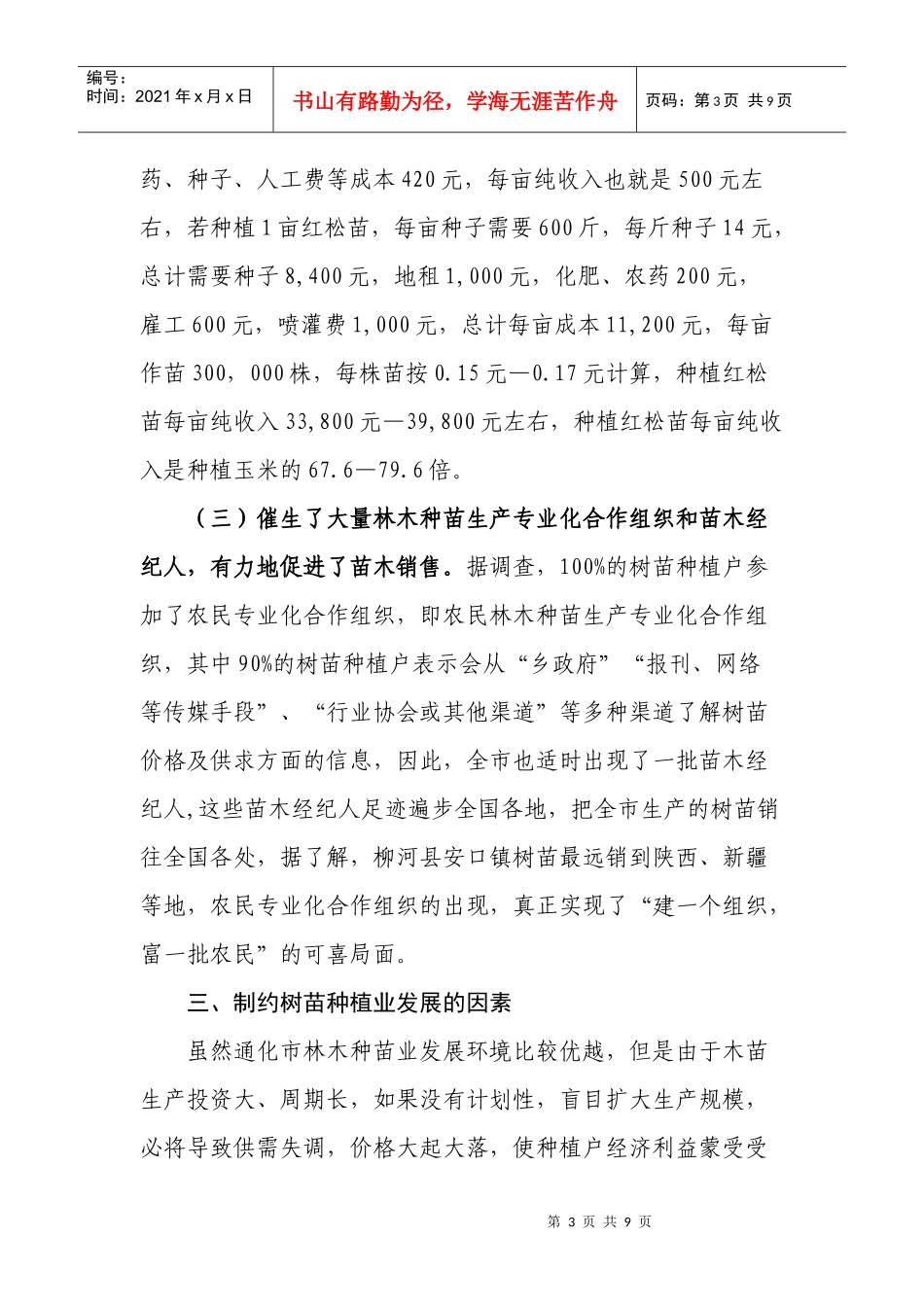 调查显示：规模化苗木种植对促进农民增收效果显著树苗种植产业发展_第3页