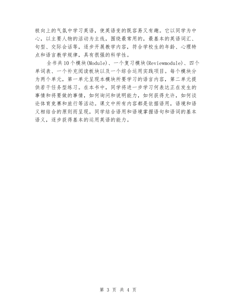 2024-2024年度小学四年级英语第二学期教学工作计划_第3页