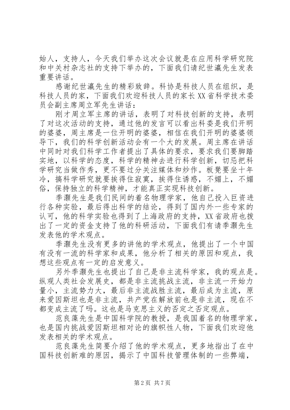 学术研讨会主持稿_第2页