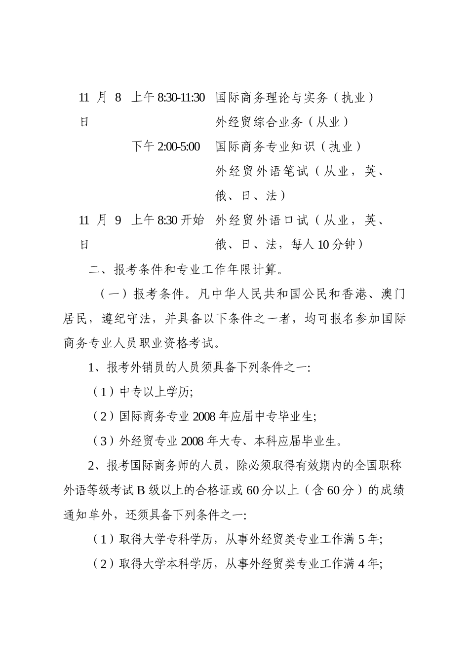 浙江省人事考试办公室_第2页