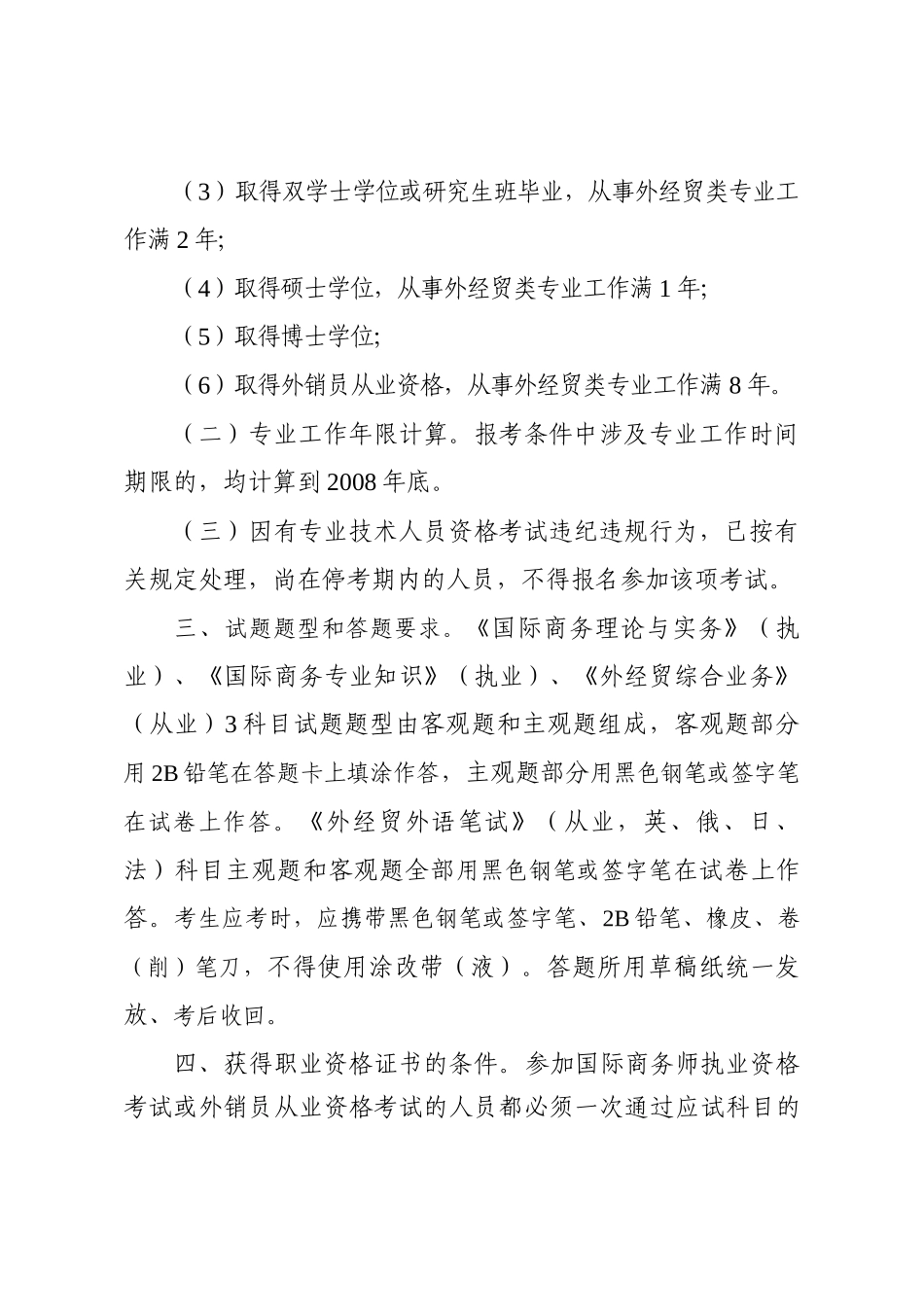 浙江省人事考试办公室_第3页