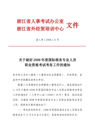 浙江省人事考试办公室