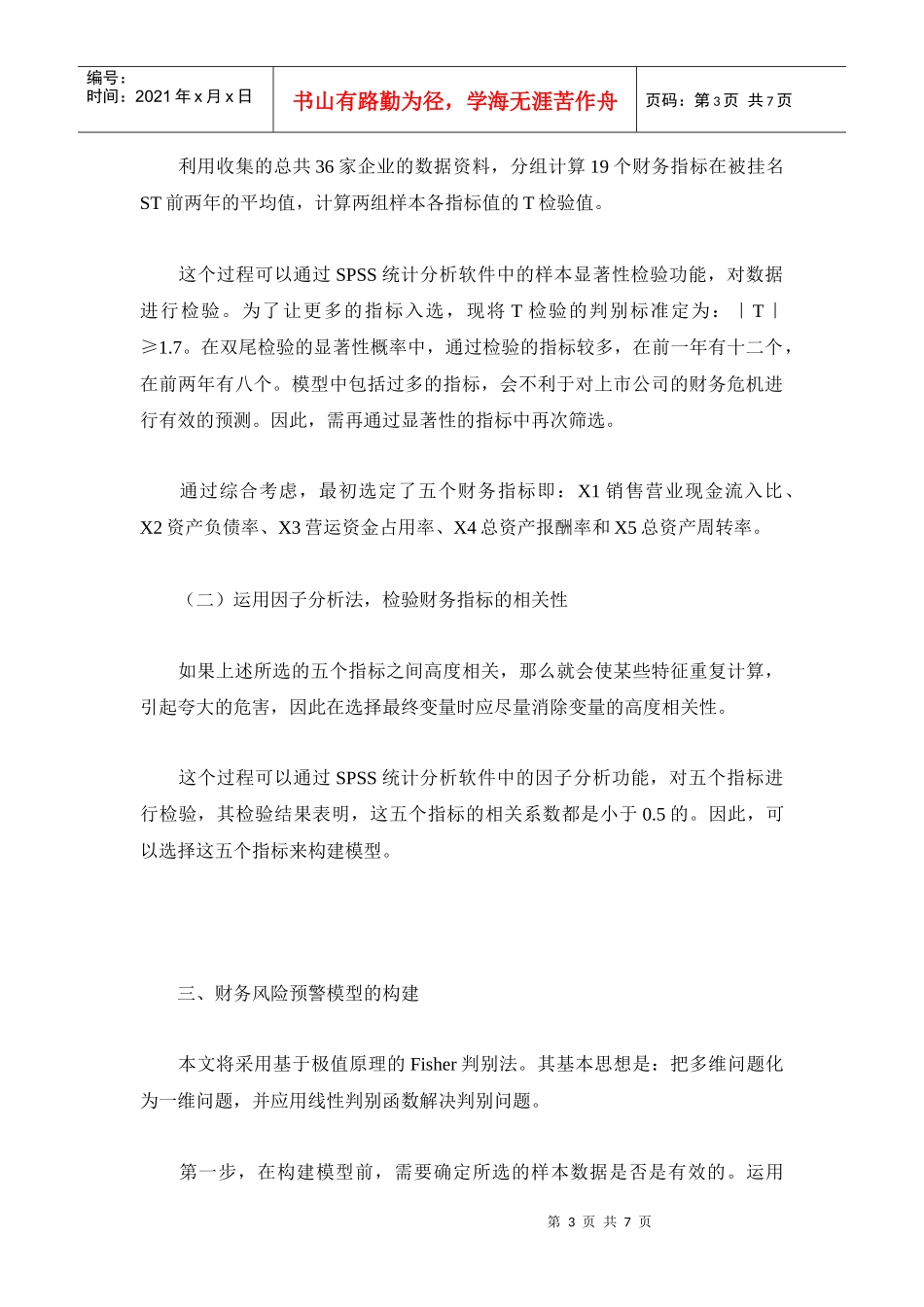 财务分析与风险预警管理知识分析模型_第3页