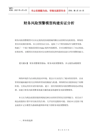 财务分析与风险预警管理知识分析模型