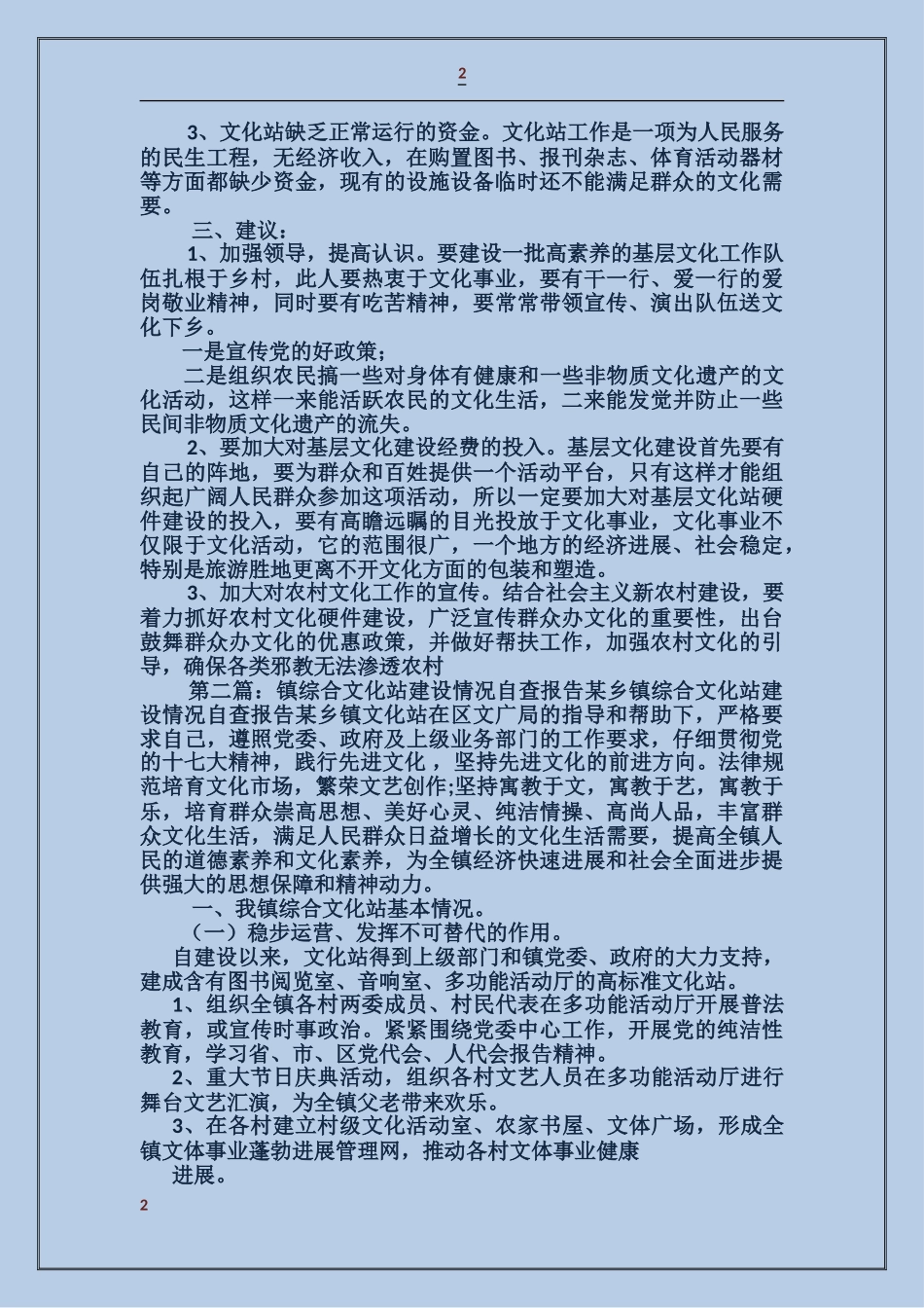 乡综合文化站建设情况自查报告_第2页