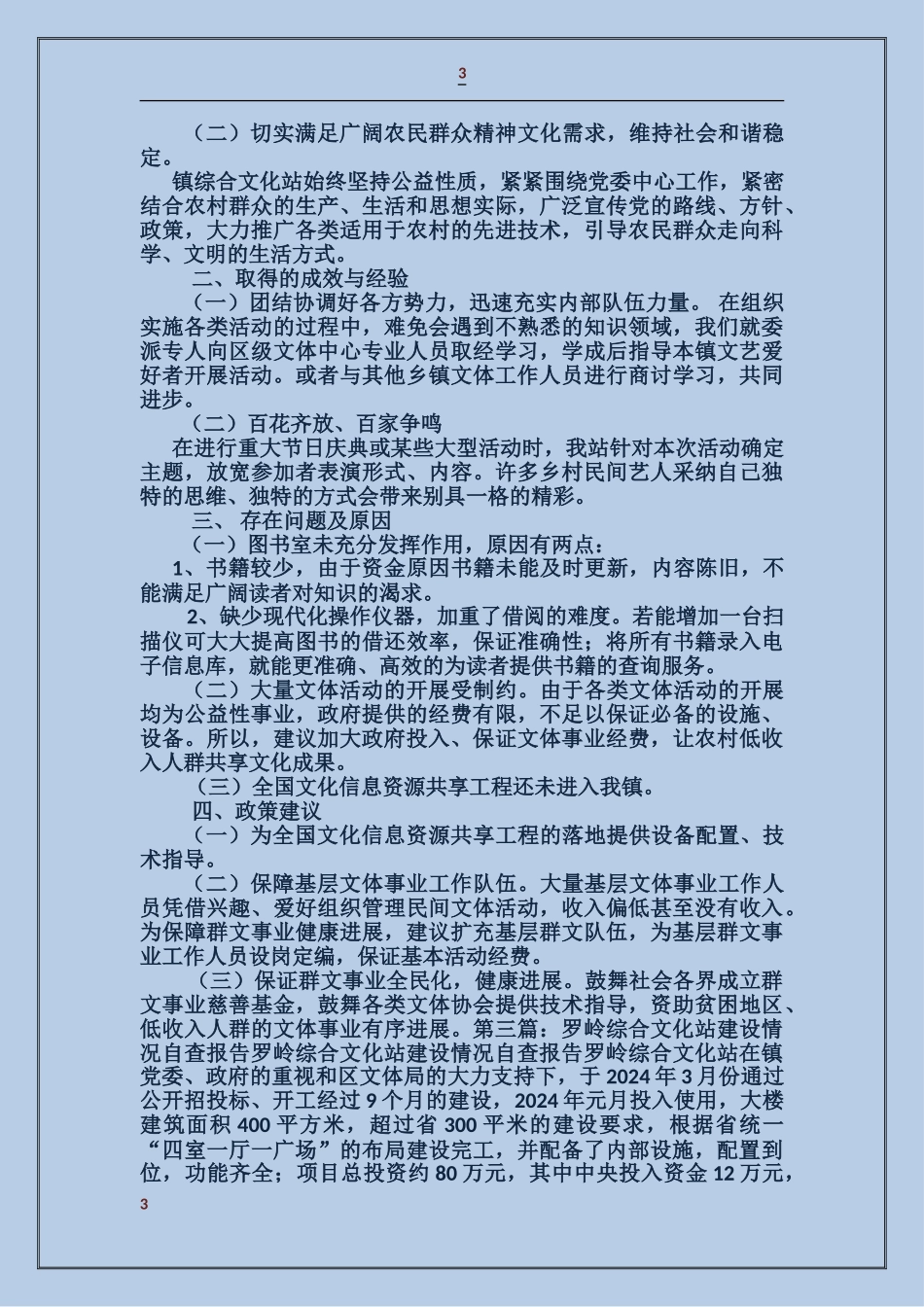 乡综合文化站建设情况自查报告_第3页