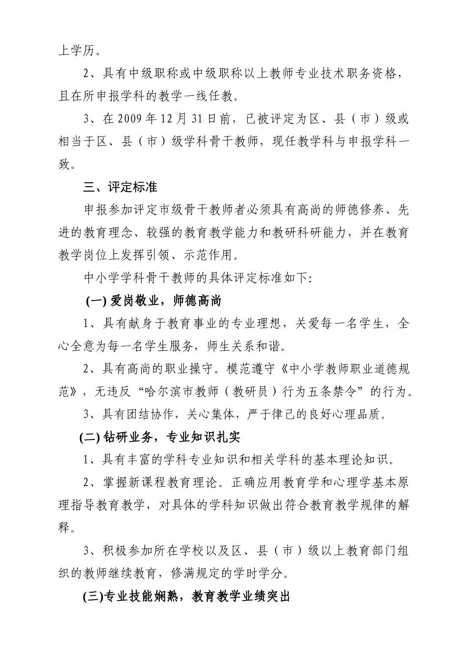 申报市级骨干教师人员呈报材料_第2页