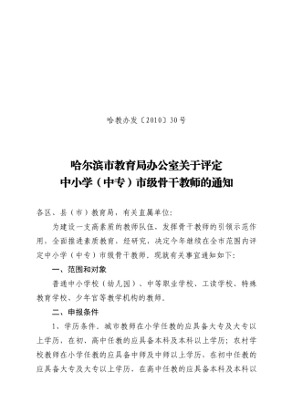 申报市级骨干教师人员呈报材料